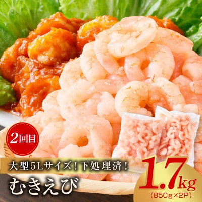 【毎月定期便】銀鮭 切り身 2kg/むきえび 1.7kg 訳あり 普段使い 小分け全2回