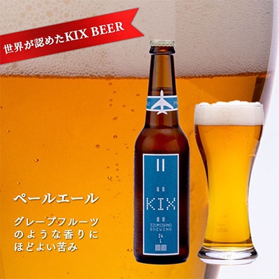 KIX BEER(3種6本セット) 010B185