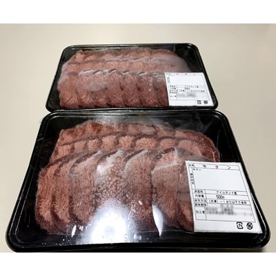 【氷温熟成牛】牛タン薄切りスライス1kg 010B334
