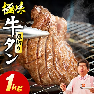 厚切り牛たん 1kg 氷温熟成×旨塩ダレ 500g×2P 焼肉用 訳あり mrz0283