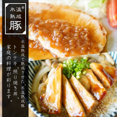 氷温(R)熟成豚　国産豚ロースステーキ9枚で900g(約100gx9枚) 005A350