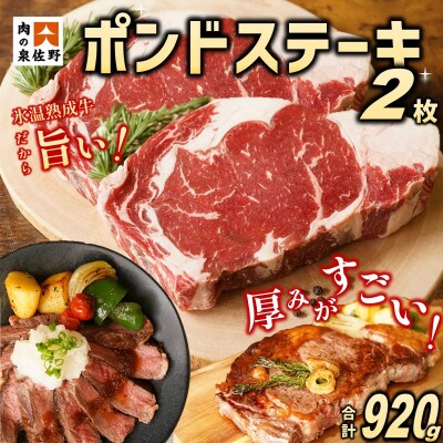 厚切り牛肉ロースステーキ 2枚(合計920g)氷温熟成牛　099H1790