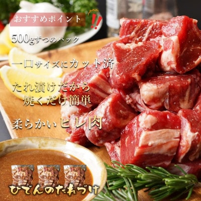 【訳あり】やわらか牛ヒレ サイコロステーキ 1kg 特製たれ漬け 099H2576