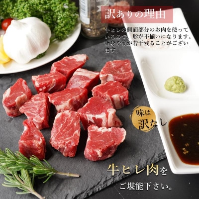 【訳あり】牛ヒレ肉のサイコロステーキ 1.2kg 丸善味わい加工 099H2577