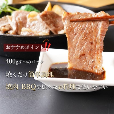 黒毛和牛 肩ロース 焼肉用 1.2kg 特製たれ漬け 099H2579