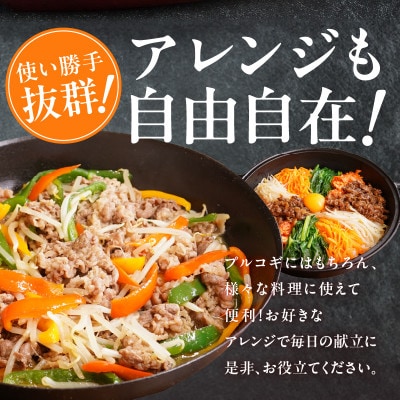 【特製ダレ】プルコギ(牛バラ肉)1.5kg(500g×3)小分け 簡単調理 099H2601