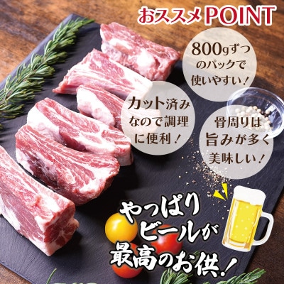 国産 豚肩バラ 厚切り骨付きスペアリブ 2.4kg(800g×3)099H2629