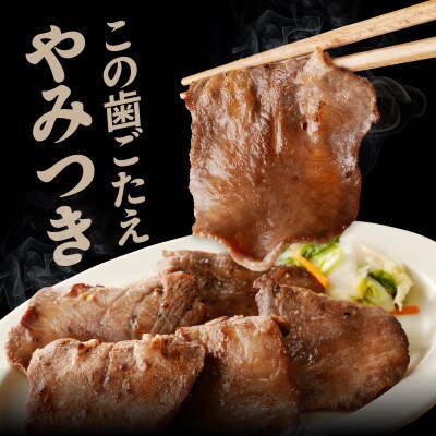 【氷温熟成×旨塩ダレ】牛たん 500g スライス 焼肉用 訳あり サイズ不揃い mrz0079