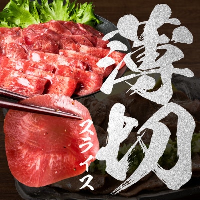 牛たん食べ比べ 1kg 小分け 厚切り/スライス 焼肉用 訳あり 氷温熟成×旨塩ダレ mrz0126