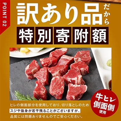 【氷温熟成×特製ダレ】やわらか牛ヒレ肉 切り落とし 1kg【訳ありサイコロステーキ】 mrz0279