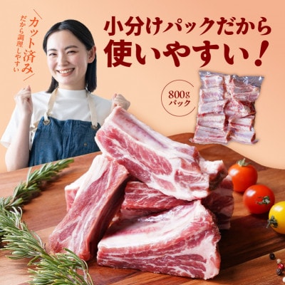 【氷温熟成×極味付け】厚切り 国産 豚肩バラ 骨付き スペアリブ 4kg 小分け mrz0046