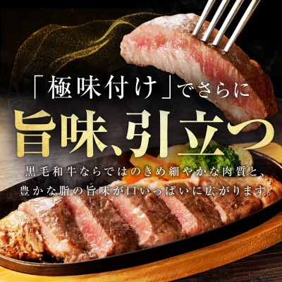 黒毛和牛 ロースステーキ 6枚 総量 900g【氷温熟成×極味付け】 mrz0184