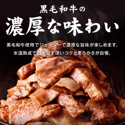 黒毛和牛 バラ 切り落とし 1kg(500g×2P)【氷温熟成×特製ダレ】 mrz0186
