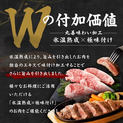 黒毛和牛 ロースステーキ 3枚 総量 450g【氷温熟成×極味付け】 mrz0187