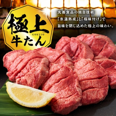【たん元のみ】極上 厚切り牛たん 500g 氷温熟成×極味付け mrz0334