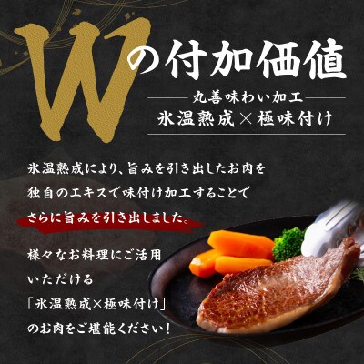 黒毛和牛リブロース サーロインステーキ 切り落とし 総量800g 氷温熟成×極味付け mrz0318