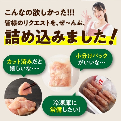 【カット済み】国産 鶏むね肉 2.4kg 氷温熟成×極味付け 小分け 400g×6P mrz0344