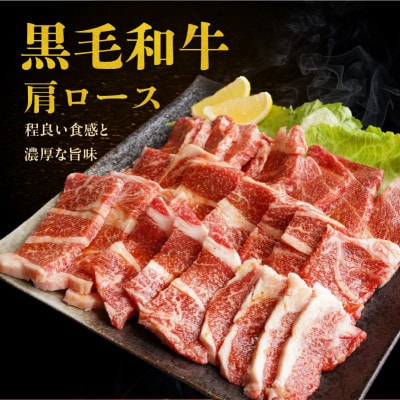 黒毛和牛 焼肉用 800g 氷温熟成×特製ダレ 肩ロース 400g×2P 訳あり mrz0271
