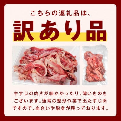 牛すじ肉 総量 1kg 真空パック 500g×2P 氷温熟成×極味付け 小分け mrz0258
