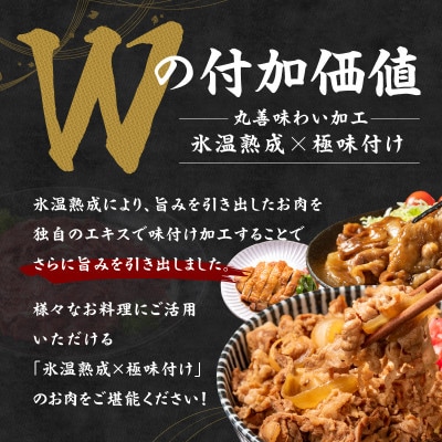 【氷温熟成×極味付け】国産牛肉 赤身スライス(うで もも)1.2kg 丸善味わい加工 mrz0255