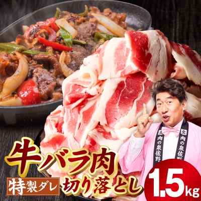 味付き 牛バラ肉 切り落とし 1.5kg 氷温熟成×特製ダレ プルコギ 小分け mrz0242-1