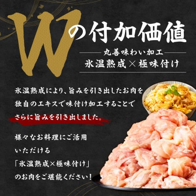 【カット済み】国産 鶏肉セット 2.1kg(もも & むね) 氷温熟成×極味付け mrz0353