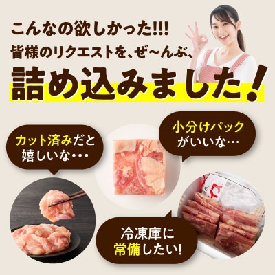 【カット済み】国産 鶏肉セット 2.1kg(もも & むね) 氷温熟成×極味付け mrz0353