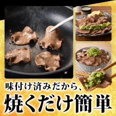 薄切り牛たん 5kg 氷温熟成×旨塩ダレ 味付き 訳あり 小分け mrz0297