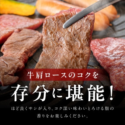 黒毛和牛 肩ロース 焼肉用 1.6kg 氷温熟成×特製ダレ 味付き 訳あり 小分け mrz0321