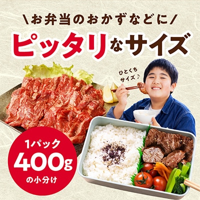 牛ハラミ ひと口ステーキ 1.2kg【氷温熟成×旨味付け 小分け お弁当サイズ】 mrz0371