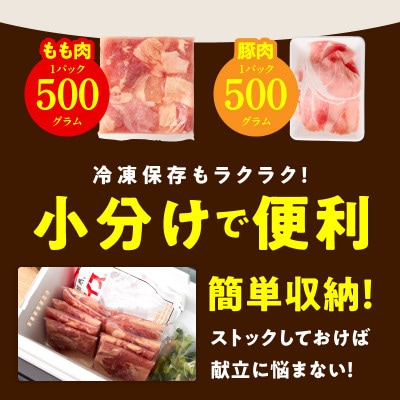 国産 豚肉&鶏もも肉セット 3.5kg【氷温熟成×極味付け 食べ比べ 普段使い】 mrz0369