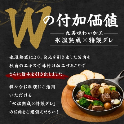 牛ザブトンロース カットステーキ 1kg【氷温熟成×特製ダレ 牛肉 肩ロース】 mrz0383