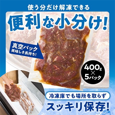 希少部位 牛肉 うちハラミ 2kg(400g×5)【氷温熟成×特製ダレ】 mrz0399