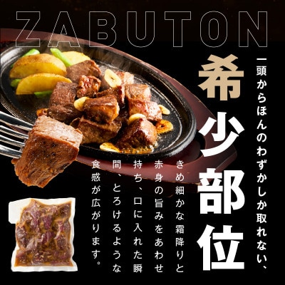牛ザブトンロース カットステーキ 500g 氷温熟成×特製ダレ 牛肉 肩ロース mrz0404