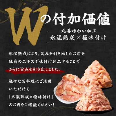 【氷温熟成×極味付け】国産鶏モモ・鶏とろ(肩肉)・鶏むね　3種セット 合計1.2kg mrz0410