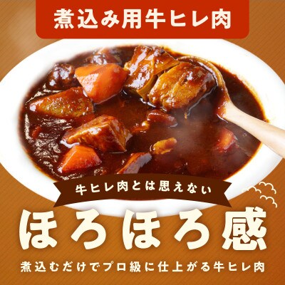 【氷温熟成×極味付け】煮込み用 牛ヒレ肉 切り落とし 1kg+牛すじ肉 500g mrz0418