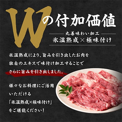 国産牛肉 すきしゃぶ用 1.8kg 氷温熟成×極味付け 300g×6P 訳あり mrz0475