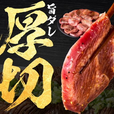 【期間限定】厚切り 牛たん & 牛ヒレ 1kg【氷温熟成×旨塩ダレ/特製ダレ】 mrz0314