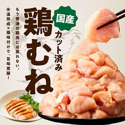 【毎月定期便】国産 鶏むね肉 4kg【氷温熟成×極味付け 小分け とり】全3回 mrzZ100