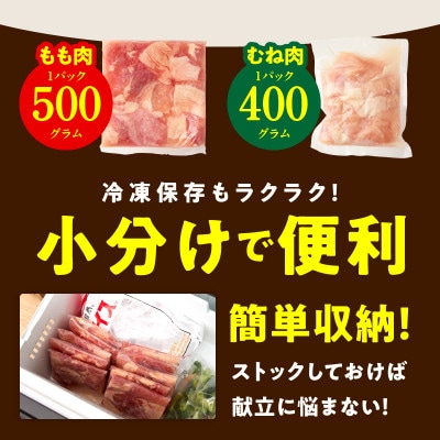 【毎月定期便】国産 鶏肉セット 2.1kg もも&むね【氷温熟成×極味付け】 mrzZ043全3回