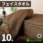 ノーブルロングタオル10枚(コーヒーブラウン) G1748