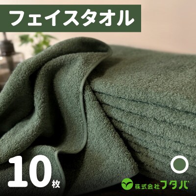 ノーブルロングタオル10枚(モスグリーン) G1751