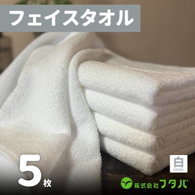 ノーブルロングタオル5枚(オフホワイト) G1753