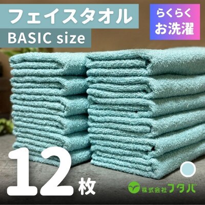 らくらく お洗濯 フェイスタオル12枚(ペールミスト) G2412