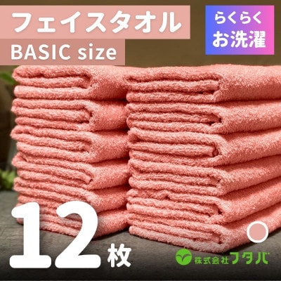 らくらく お洗濯 フェイスタオル12枚(ペールローズ) G2413