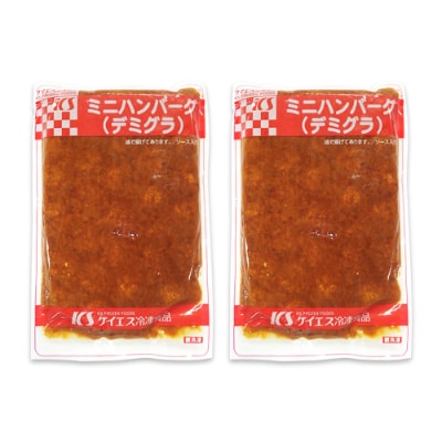 ミニハンバーグ(デミグラスソース) 60個以上(930g×2パック) 099H870