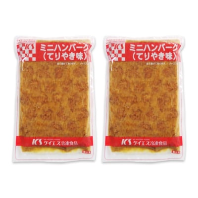 ミニハンバーグ(てりやき味) 60個以上(930g×2パック) 099H871