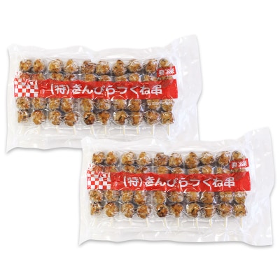 きんぴらつくね串　40串(460g×2パック) 099H865