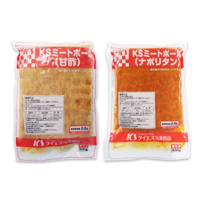 大人気!ミートボール2種セット 合計1.8kg 約100個 099H866