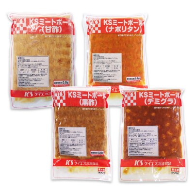 大人気!ミートボール4種セット 合計3.6kg 約200個 099H868